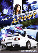 Drift - GTR – plakát filmu