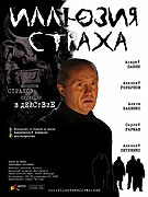Illuzija stracha – plakát filmu