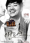 서양골동양과자점 엔티크 – plakát filmu