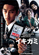 イキガミ – plakát filmu