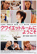 クワイエットルームにようこそ – plakát filmu