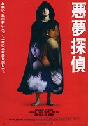 Vyšetřování nočních můr – plakát filmu