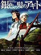 Gin'iro no kami no Agito – plakát filmu
