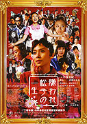 嫌われ松子の一生 – plakát filmu