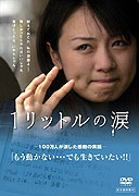 Ichi ritoru no namida – plakát filmu