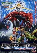 Pokémon 6 - Jirachi co plní přání – plakát filmu