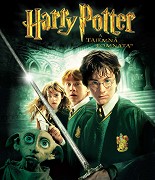 Harry Potter a Tajemná komnata – plakát filmu