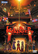 Kakurenbo – plakát filmu