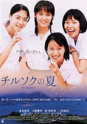Chirusoku no natsu – plakát filmu