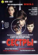Syostry – plakát filmu