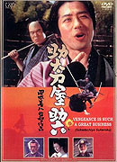 助太刀屋助六 – plakát filmu