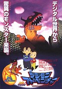Digimon Adventure gekijōban – plakát filmu