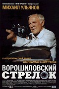 Vorošilovskij strelok – plakát filmu