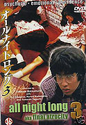 Ooru naito rongu 3: Saishuu-shô – plakát filmu