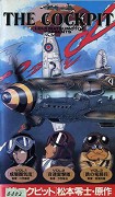 ザ・コクピット – plakát filmu