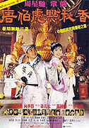 Tang Bohu dian Qiuxiang – plakát filmu