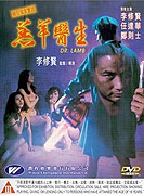 Gao yang yi sheng – plakát filmu