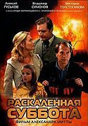 Raskaljonnaja subbota – plakát filmu