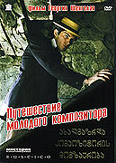 Putování mladého skladatele – plakát filmu