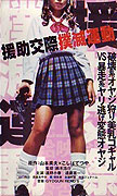 Enjo-kôsai bokumetsu undô – plakát filmu