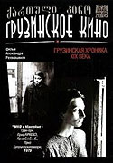 Gruzinskaja chronika XIX veka – plakát filmu