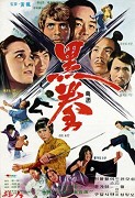 Tai quan zhen jiu zhou – plakát filmu