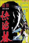 Kuai huo lin – plakát filmu