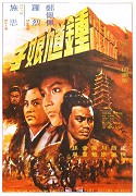 Zhong kui niang zi – plakát filmu