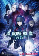 Kôkaku Kidôtai – plakát filmu