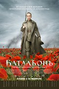 Batalon – plakát filmu