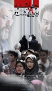Chaharshanbeh, 19 Ordibehesht – plakát filmu