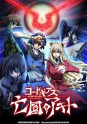 Code Geass: Bōkoku no Akito 3 - Kagayakumono ten yori otsu – plakát filmu