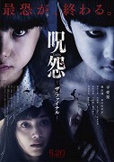 Ju-on Za Fuiinaru – plakát filmu
