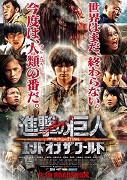 Shingeki no kyojin - The End of The World – plakát filmu