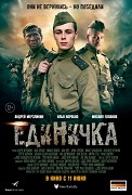 Jedinička – plakát filmu
