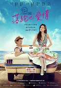 Wo de peng hu wan – plakát filmu