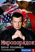 Světový řád – plakát filmu