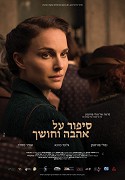 Příběh lásky a temnoty – plakát filmu