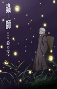 Mushishi zoku shō: Suzu no shizuku – plakát filmu