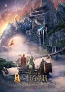 Xi you ji zhi san da bai gu jing – plakát filmu