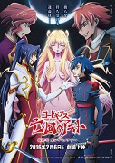 Code Geass: Bōkoku no Akito 5 – Itoshiki mono-tachi e – plakát filmu