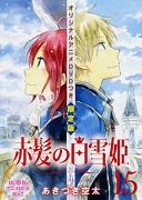 Akagami no Shirayuki-hime: Nandemonai takaramono, kono Page – plakát filmu