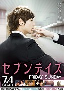 Sebundeizu FRIDAY→SUNDAY – plakát filmu