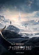 Gui chui deng zhi jiu ceng yao ta – plakát filmu