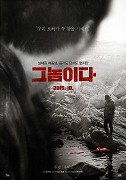 Geu nomida – plakát filmu