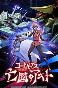 Code Geass: Bōkoku no Akito 4 - Nikushimi no kioku kara – plakát filmu