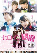 Hiroin Shikkaku – plakát filmu