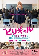 Biri Gyaru – plakát filmu