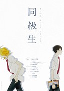 Doukyuusei – plakát filmu