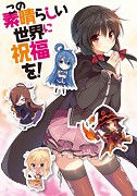 Kono subarashii sekai ni shukufuku wo! – plakát filmu
